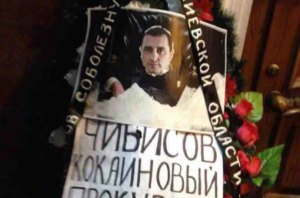 Прокурор Киевской области Дмитрий Чибисов имеет тяжелую наркотическую зависимость