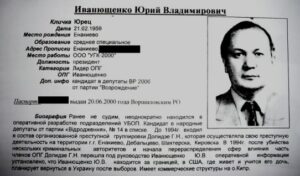 «Юрець «Єнакієвський сховався за англійську королеву