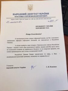 Петру «Панамскому» от Власенко