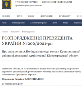 У Зеленского прекратили полномочия президента