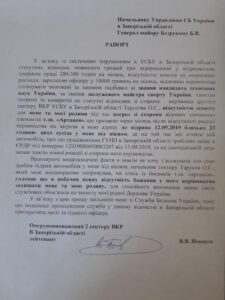 Крик души из УСБУ в Запорожской области