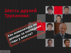 Шесть друзей Труханова: как изменились их доходы за каденцию? (ИНФОГРАФИКА)