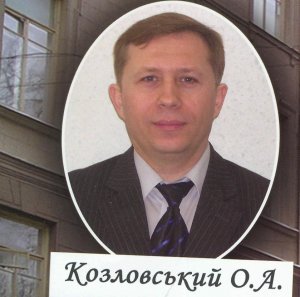 Читая Википедию. Олег Козловский