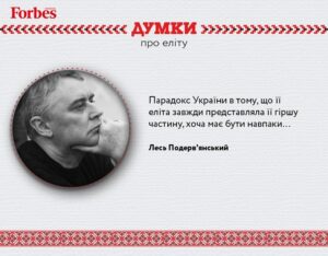 Цікаві досліди над Корбаном (за Лесем Подервьянським)