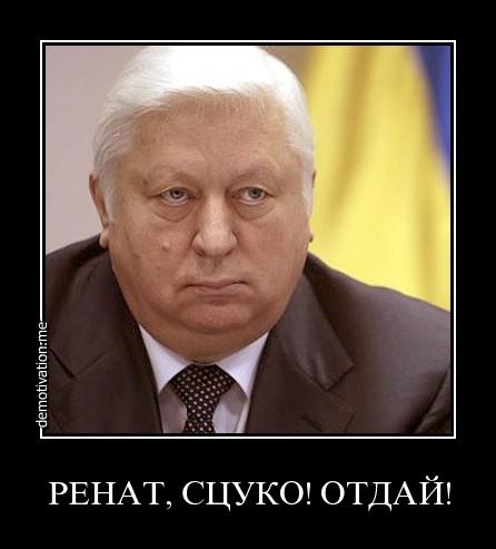 pshonka renat