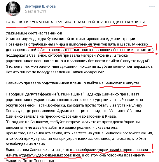 shilova savchenko akcia