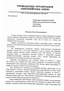Бориспольский прокурор Ульмер хочет переаттестоваться. И снова воровать