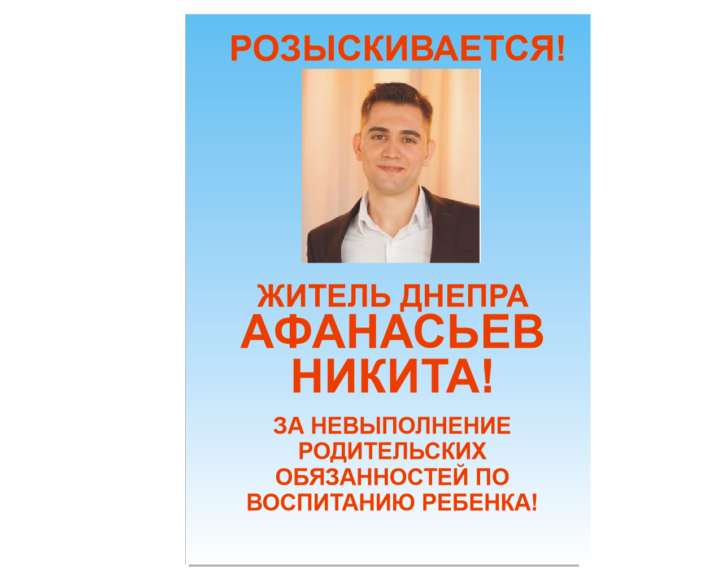 В Днепре разыскиваешься отец Афанасьев Никита. бросивши своего 8 месячного ребёнка.