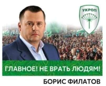 Мер Днепра Борис Филатов во время войны вывел 7 млн грн в офшор в другие страны .