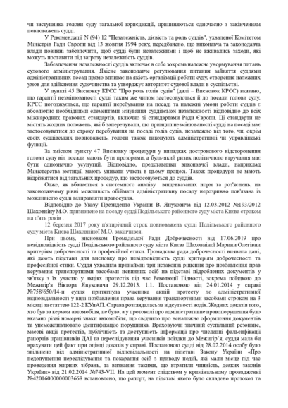 ШАХОВНІНА МАРИНА незаконно обіймає посаду голови Подільського районного суду міста Києва! 3 be2d9fbb b4a5 45ef aefc 295c46d9f87c
