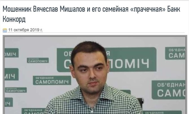 Банк "Конкорд" ліквідовано за фінансування тероризму. Чи сяде Мішалов та Сосєдкі?