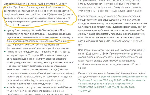 Банк "Конкорд" ліквідовано за фінансування тероризму. Чи сяде Мішалов та Сосєдкі? 2 foto 1 22