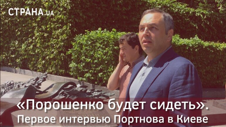 Что делал Портнов на Банковой?