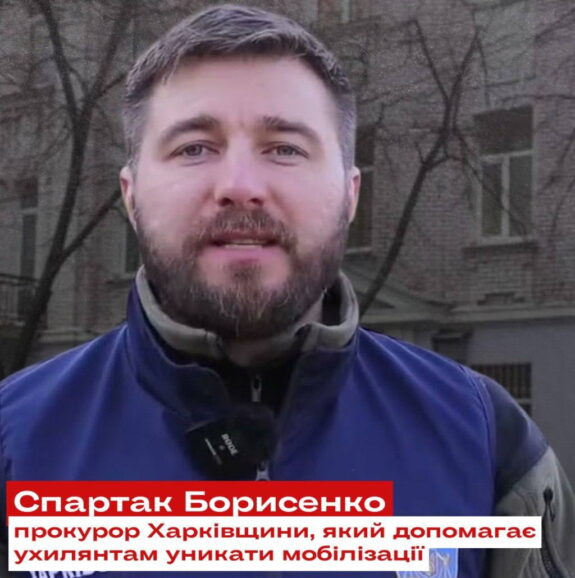 Спартак Борисенко - прокурор Харківщини, який допомагає ухилянтам уникати мобілізації 8 Спартак Борисенко — прокурор Харківщини, який допомагає ухилянтам уникати мобілізації