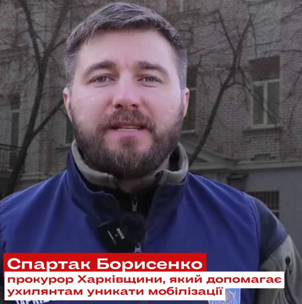 Спартак Борисенко - прокурор Харківщини, який допомагає ухилянтам уникати мобілізації 23 Спартак Борисенко — прокурор Харківщини, який допомагає ухилянтам уникати мобілізації