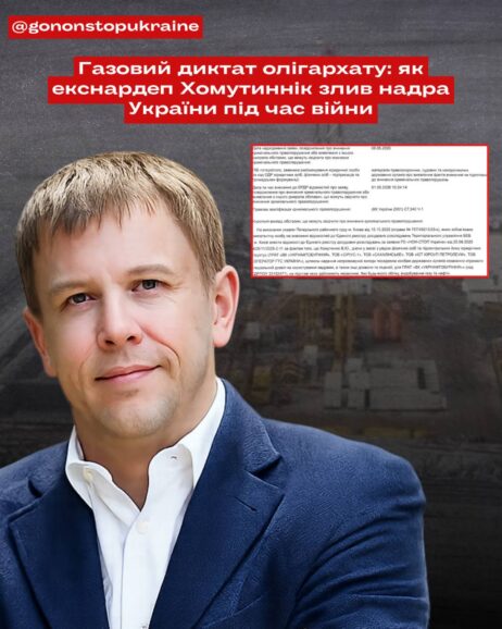 Газовий диктат олігархату: як екснардеп Хомутиннік злив надра України під час війни