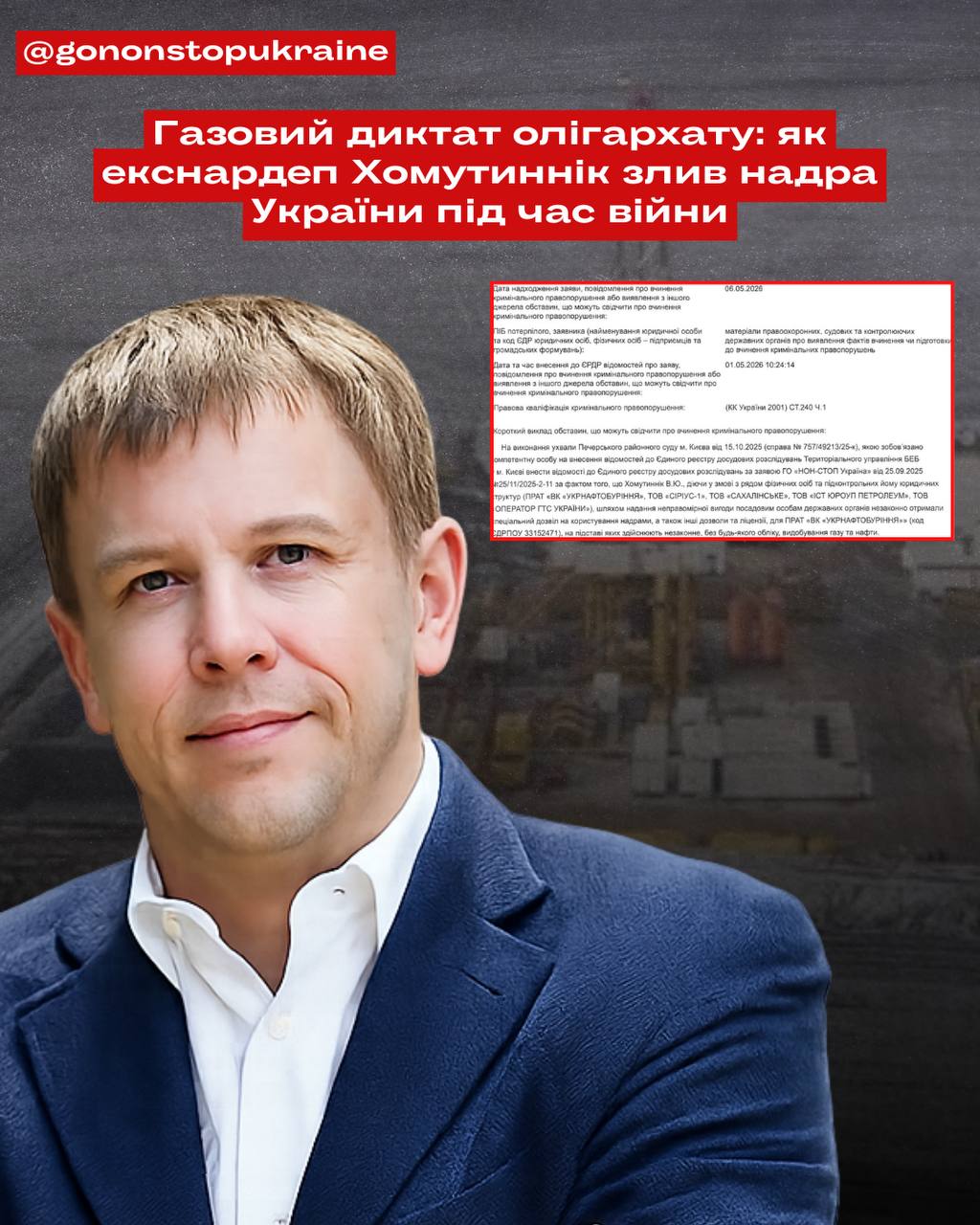 Газовий диктат олігархату: як екснардеп Хомутиннік злив надра України під час війни
