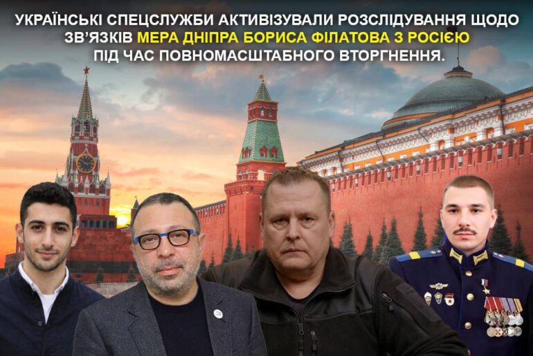 Українські спецслужби розслідують зв’язки Корбана і Філатова з родичами з Росії – військовими злочинцями